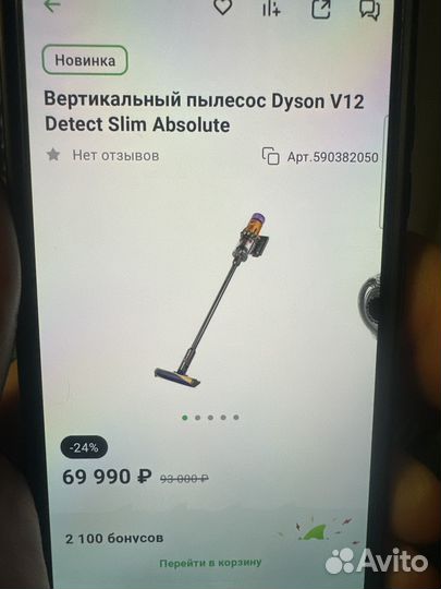 Пылесос dyson v12