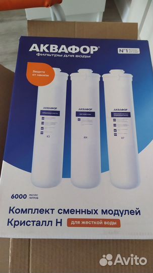 Аквафор набор картриджей К3-кн-К7 фильтр вода
