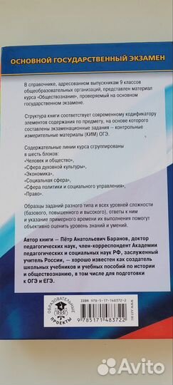 Справочник для подготовки к огэ обществознание