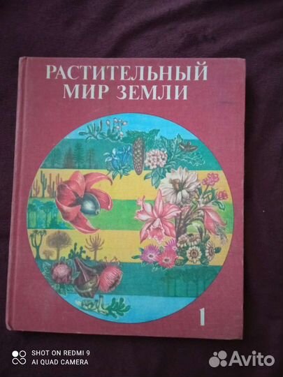 Книги о растениях