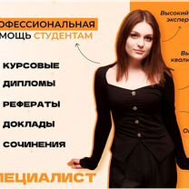 Курсовая работа, диплом, диссертация, отчёты, Мозырь