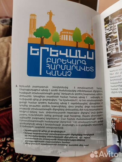 Буклет на армянском языке