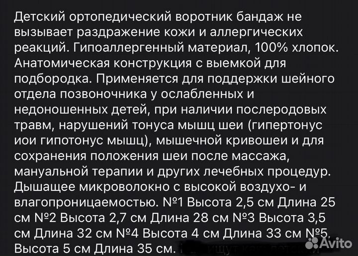 Бандаж шейный для детей