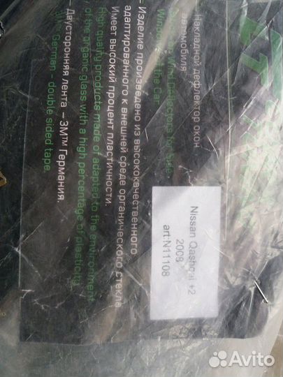 Дефлекторы Кашкай 2,Раф 4