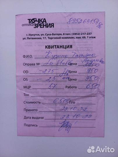 Корригирующие очки