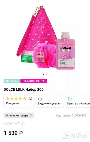 Dolce milk набор. (Сумочка, гель, мочалка)