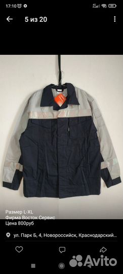 Спецодежда новая и б/у