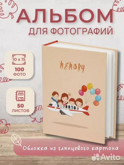 Альбом для фотографий
