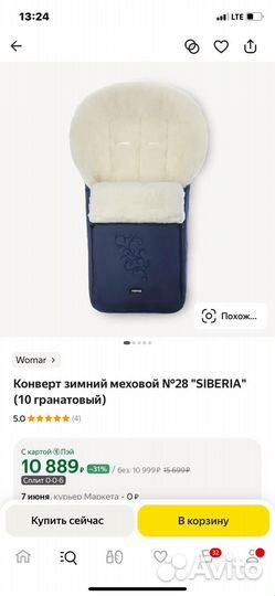 Зимний конверт в коляску на овчине