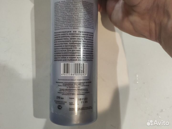 Шампунь для кошек б/у