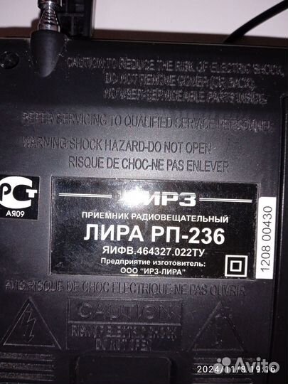 Радиоприемник Лира pп-236