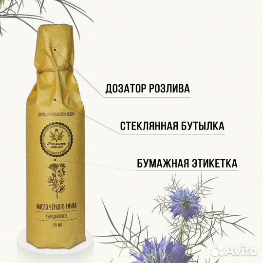 Масло черного тмина сыродавленное холодного отжима