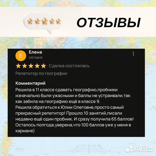 Репетитор по географии