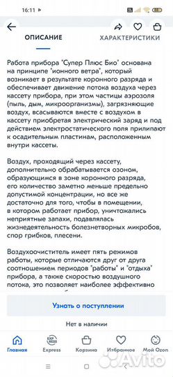 Электронный воздухоочиститель