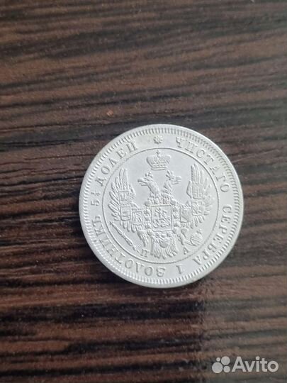 Монета царская серебро оригинал