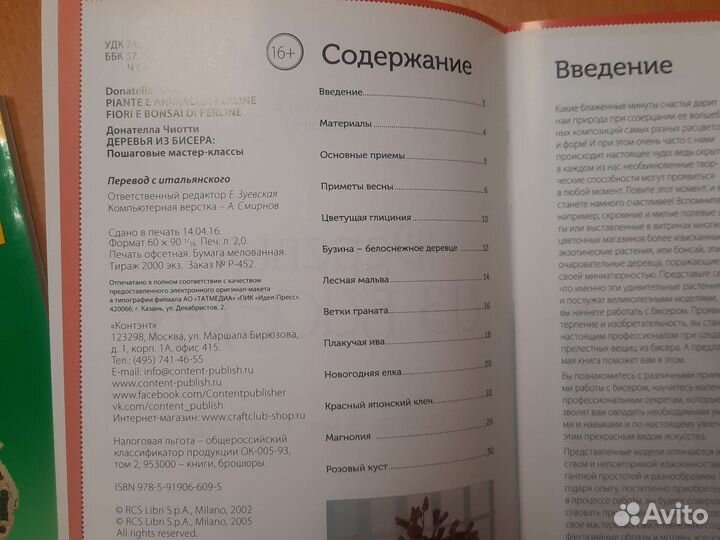 Книги по бисероплетению