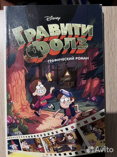 Книга гравити фолз комиксы