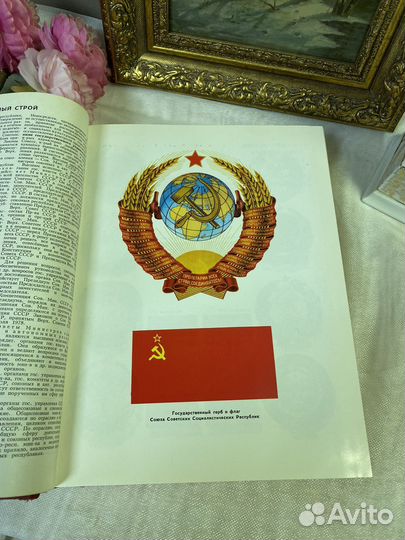 Книга Энциклопедический справочник СССР