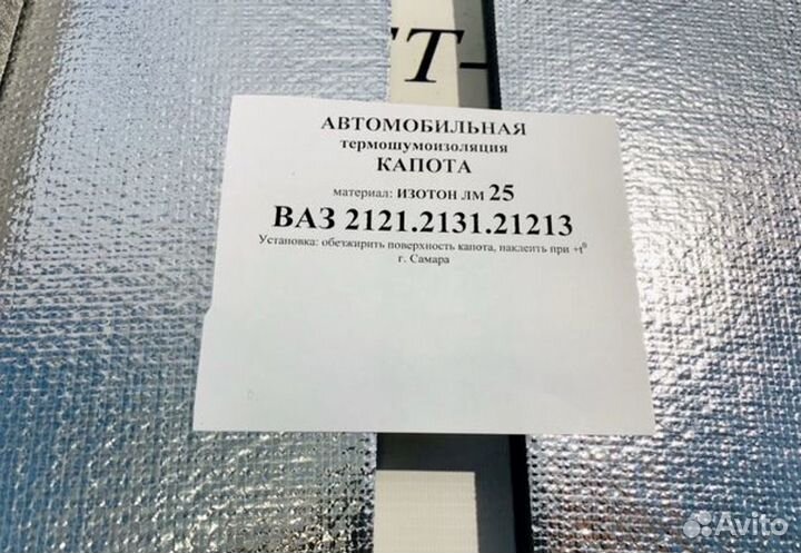Шумоизоляция капота Нива