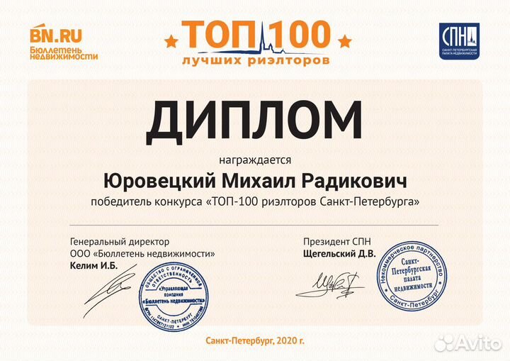 Личный Риэлтор Михаил Юровецкий