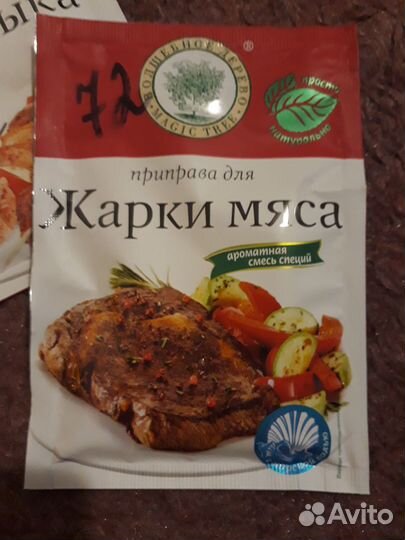 Специи и приправы Волшебное Дерево