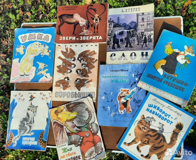 Детские книги СССР про животных