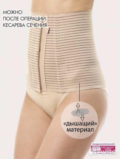 Бандаж новый послеродовой, послеоперационный