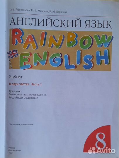 Учебник английского языка 8 класс