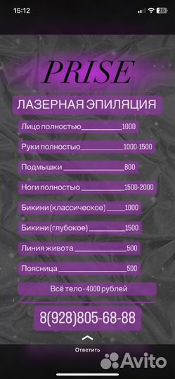 Лазерная эпиляция