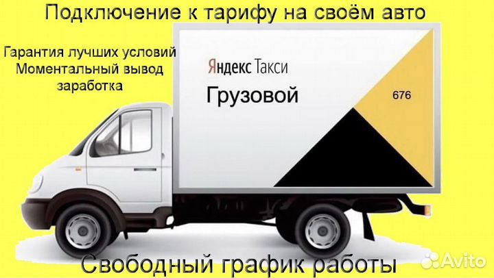 Водитель Яндекс.Грузовой на личном авто график 2/2