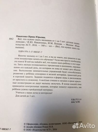 Детская энциклопедия малышам от 1 до 3