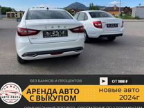 Аренда авто с последующим выкупом