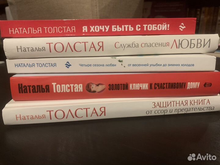 Наталья Толстая книги