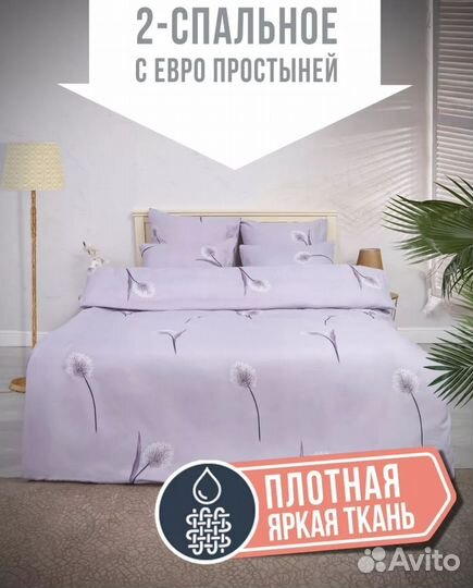 Постельное белье