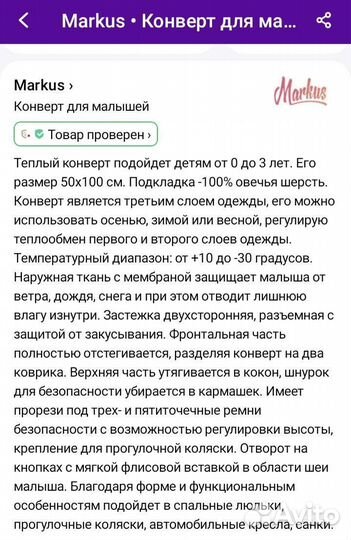 Теплый конверт в коляску (+ муфта)