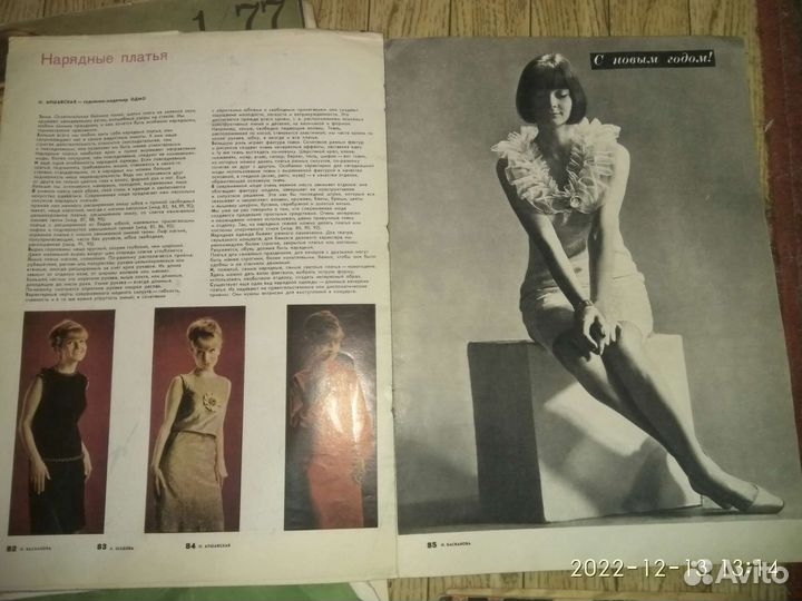 Журналы мод из СССР