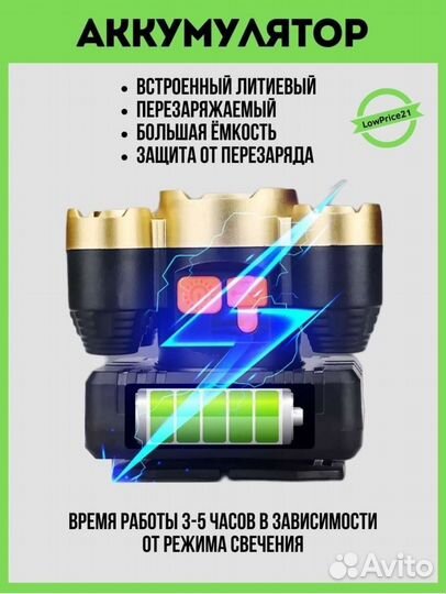 Налобный фонарь