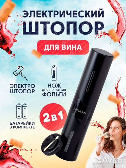 Электрический штопор Xiaomi Circle Joy CJ-ekpq05