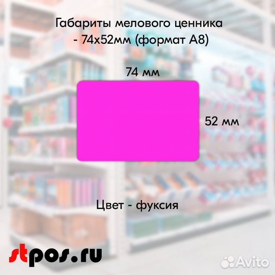 Ценникодержатель + ценник А8 фуксия +маркер голуб