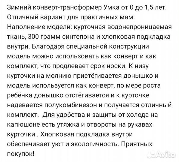 Костюм, конверт трансформер-тройка, зимний