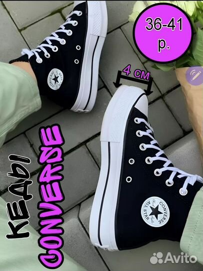 Кеды converse