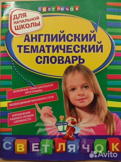 Сборник правил по английскому языку, словарь