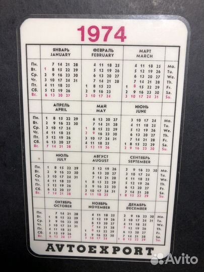 Календарики Москвич, маз, автоэкспорт