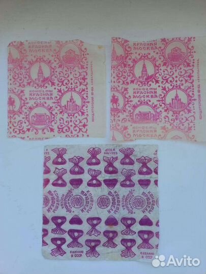 Фантики от конфет Трюфель СССР