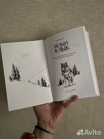 Джек Лондон Белый Клык