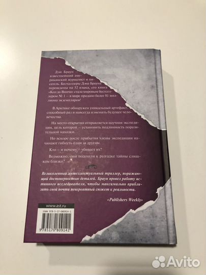 Дэн Браун 'Точка обмана'
