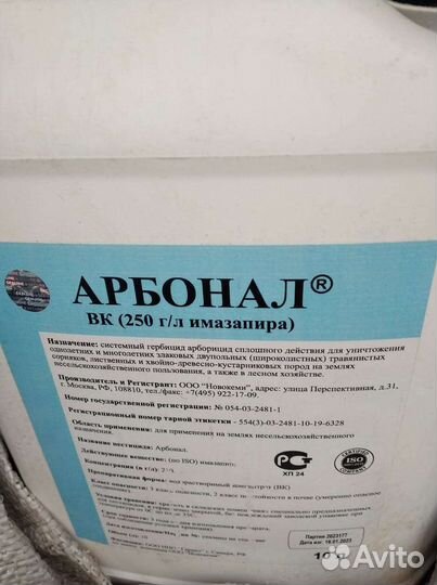 Гербицид грейдер, шквал