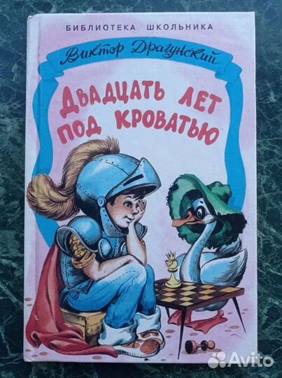 Книга В. Драгунский 