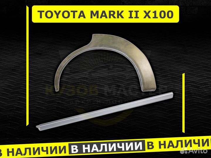 Пороги Mark 2 100 ремонтные кузовные