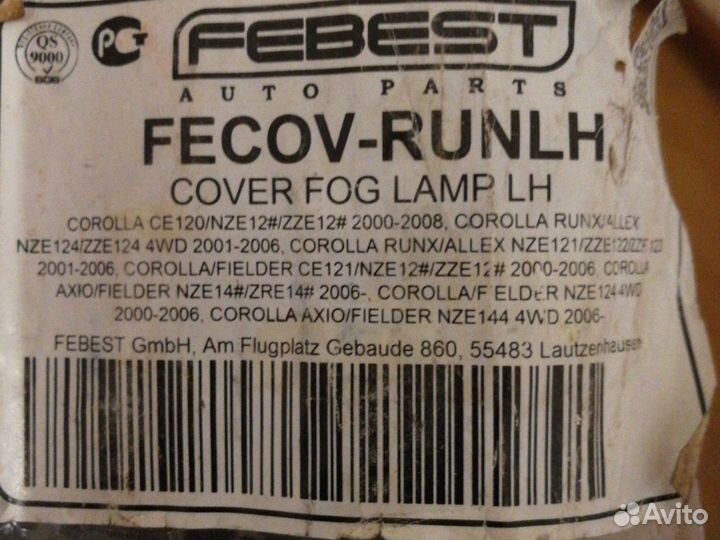 Заглушки для противотуманных фар